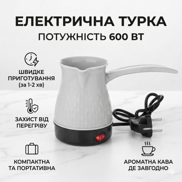 УЦЕНКА! Электрическая турка для кофе 500мл.  Marado MA-1625 белая (Нет ручки, Плохая упаковка 3554)