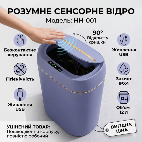 УЦЕНКА! Сенсорное мусорное ведро на 12 л, от USB, 31.5х23х15 см, HH-001, Синий (Повреждение Корпуса 3560)