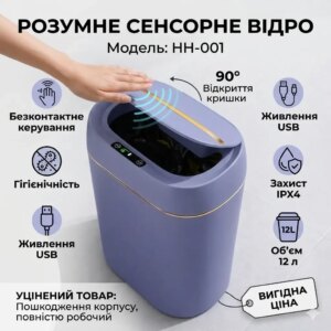 УЦЕНКА! Сенсорное мусорное ведро на 12 л, от USB, 31.5х23х15 см, HH-001, Синий (Повреждение Корпуса 3563)