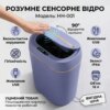 УЦЕНКА! Сенсорное мусорное ведро на 12 л, от USB, 31.5х23х15 см, HH-001, Синий (Повреждение Корпуса 3562)