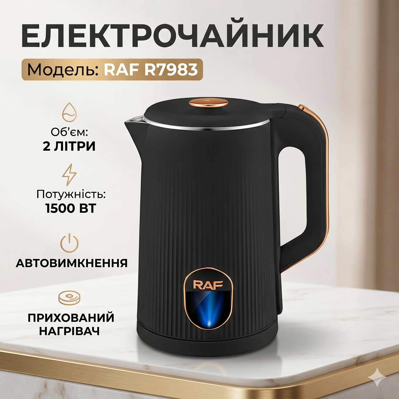 УЦЕНКА! Электрический чайник RAF R7983 – мощный чайник для быстрого кипячения воды 1500 Вт  (Плохая упаковка 3569)