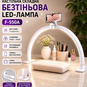 Настольная сложная безтеневая LED лампа F-550A (28W,1800Lm,) (Ш60/В30/Г4,5см)