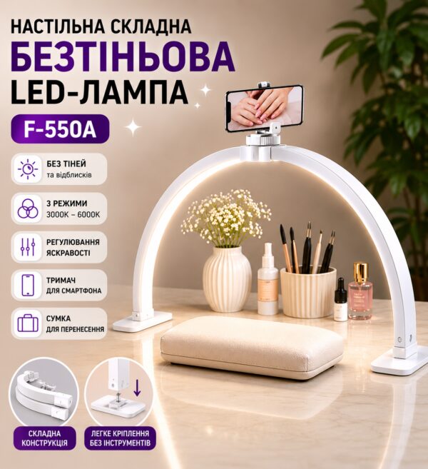 Настольная сложная безтеневая LED лампа F-550A (28W,1800Lm,) (Ш60/В30/Г4,5см)