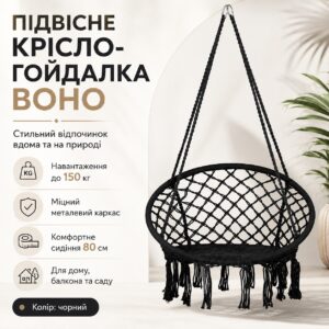 Подвесное кресло-гамак 80см с прочным каркасом и ажурным плетением до 150кг Черный