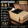 Многофункциональный органайзер для автомобиля 4-в-1: подставка для салфеток, утолщенная накладка для центрального подлокотника