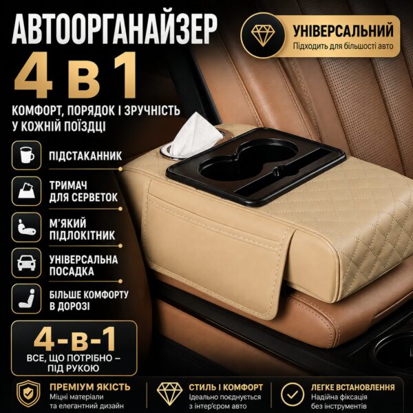 Многофункциональный органайзер для автомобиля 4-в-1: подставка для салфеток, утолщенная накладка для центрального подлокотника
