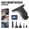Вакуумный беспроводной пылесос 5в1 / Очиститель окон, пылесос, насос, вакууматор и пылеводитель 2000mAh