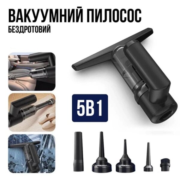 Вакуумный беспроводной пылесос 5в1 / Очиститель окон, пылесос, насос, вакууматор и пылеводитель 2000mAh