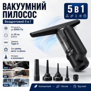 Вакуумный беспроводной пылесос 5в1 / Очиститель окон, пылесос, насос, вакууматор и пылеводитель 2000mAh