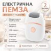 Электропемза USB с 2 шлифовальными насадками, Белый / Аккумуляторная шлифовальная машинка для педикюра / Прибор для педикюра