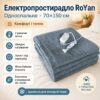 Электропростынь односпальная 70х150 см теплая электро простынь одеяло с подогревом Royan в клетку провод 1,9м с регулятором