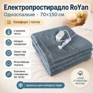 Электропростынь односпальная 70х150 см теплая электро простынь одеяло с подогревом Royan в клетку провод 1,9м с регулятором