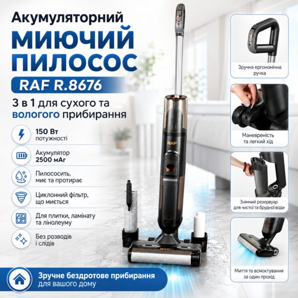 Аккумуляторный моющий пылесос 3в1 для сухой и влажной уборки RAF R.8676 150W