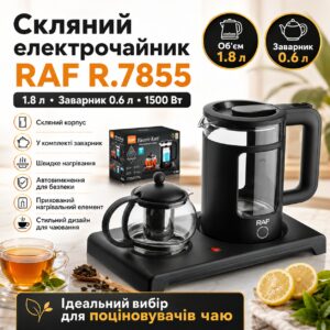 Стеклянный электрический чайник на подставке со стеклянным заварником 1500Вт RAF 7855