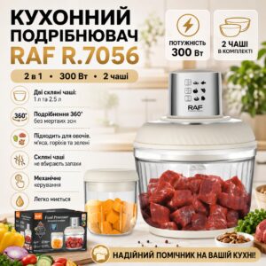 Электрический кухонный измельчитель с двумя стеклянными чашами RAF 7056 300W