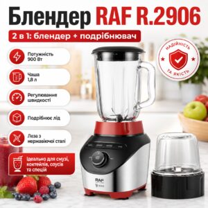 Стационарный блендер с измельчителем и регулировкой скорости RAF 2906 900W