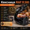 Электрическая кексница с поворотом 180° и антипригарным покрытием RAF 500 1800W