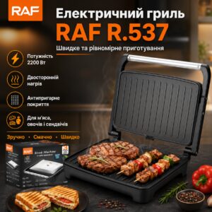 Электрический гриль с двухсторонним и равномерным нагревом RAF 537 2200W