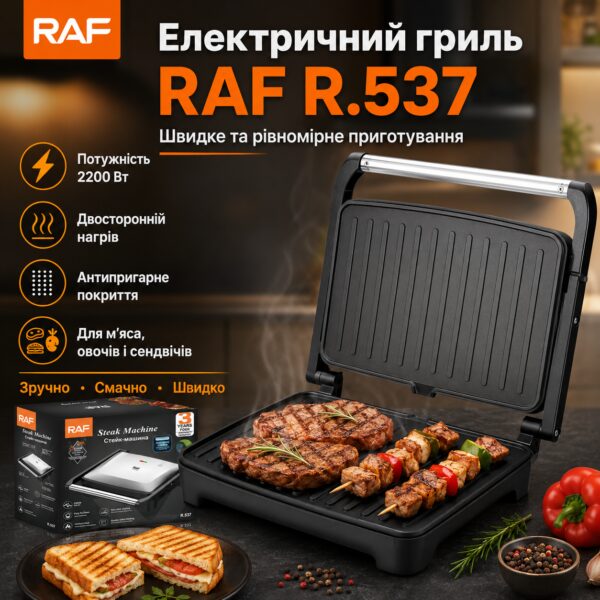Электрический гриль с двухсторонним и равномерным нагревом RAF 537 2200W
