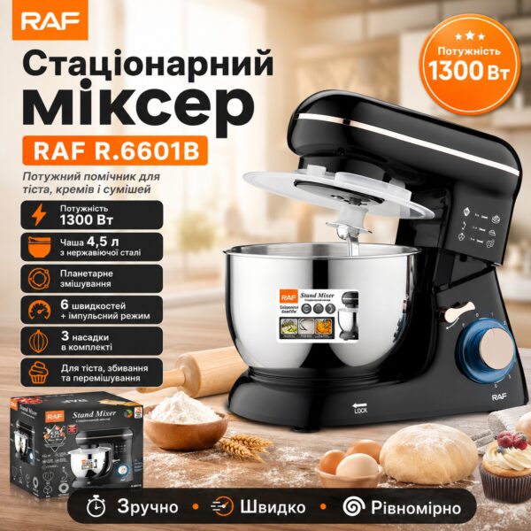Стационарный миксер с 6 скоростями и комплектом насадок RAF 6601B 1300W