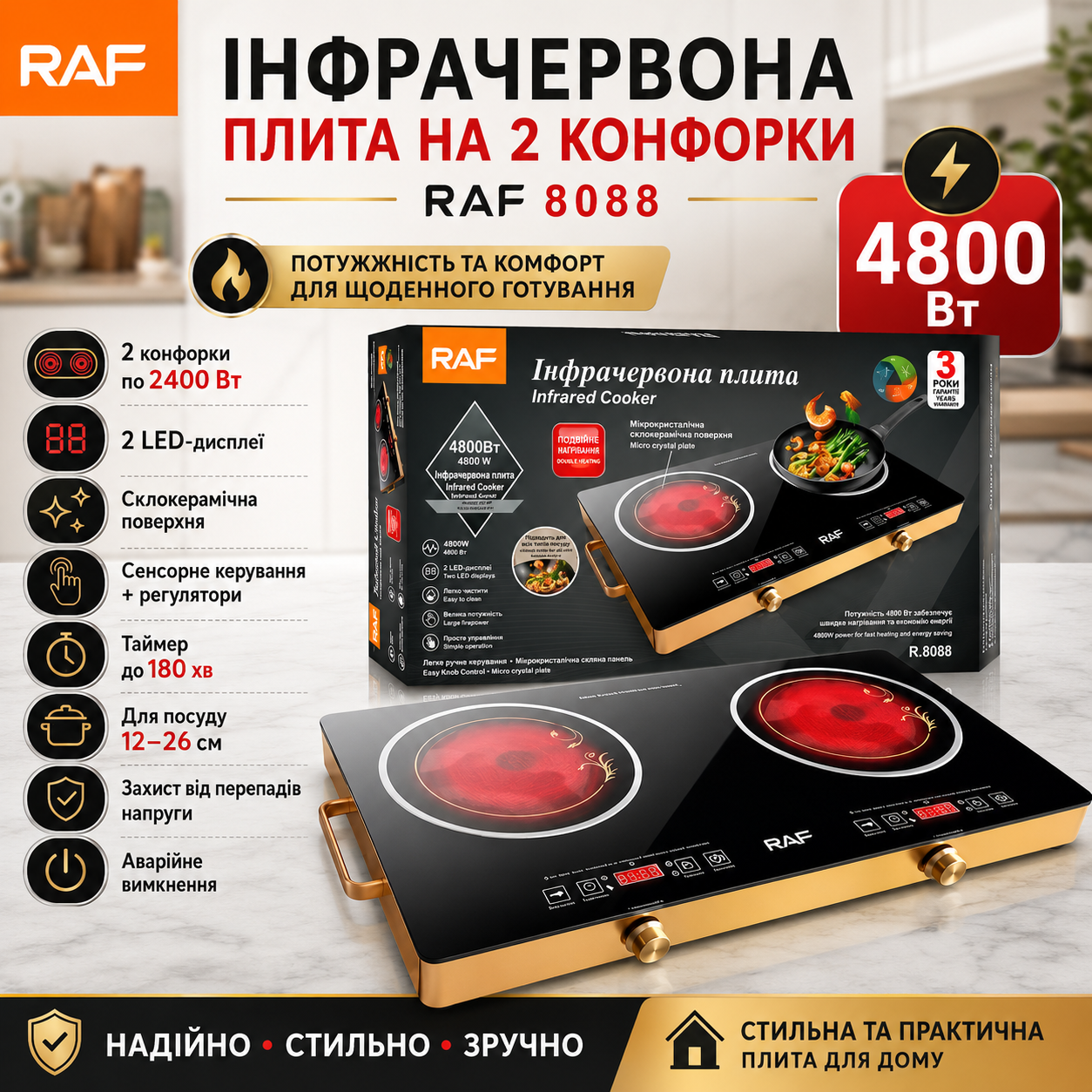 Инфракрасная плита электрическая на 2 конфорки RAF 8088 2 дисплея 4800W