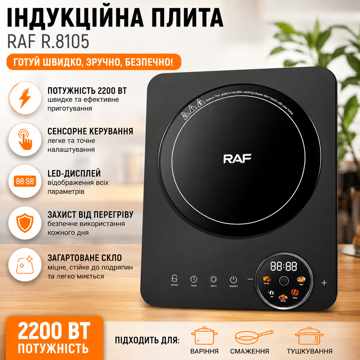 Электрическая индукционная плита с одной конфоркой и LED дисплеем RAF 8105 2200W