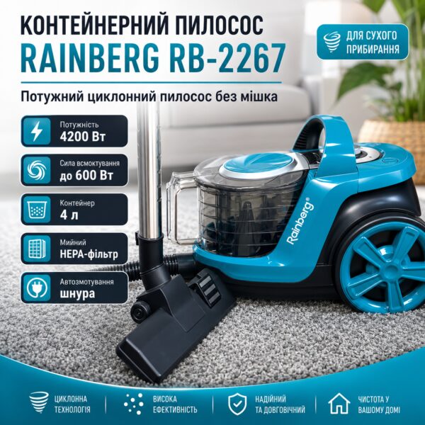 Пылесос Rainberg RB-2267 контейнерный без мешка 4200 Вт, 4 л, циклонный