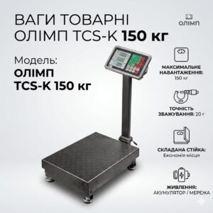 Весы товарные платформные Олимп TCS-K до 150 кг (300х400 мм) электронные с аккумулятором