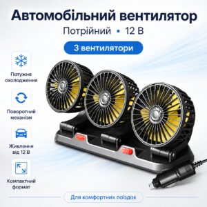 Автомобильный вентилятор тройной 12В, Черный / Мини вентилятор в машину / Вентилятор в авто / Портативный вентилятор