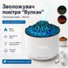 Увлажнитель воздуха Вулкан 360 мл / Настольный ультразвуковой аромадиффузор, ночник с LED подсветкой от USB (Белый)