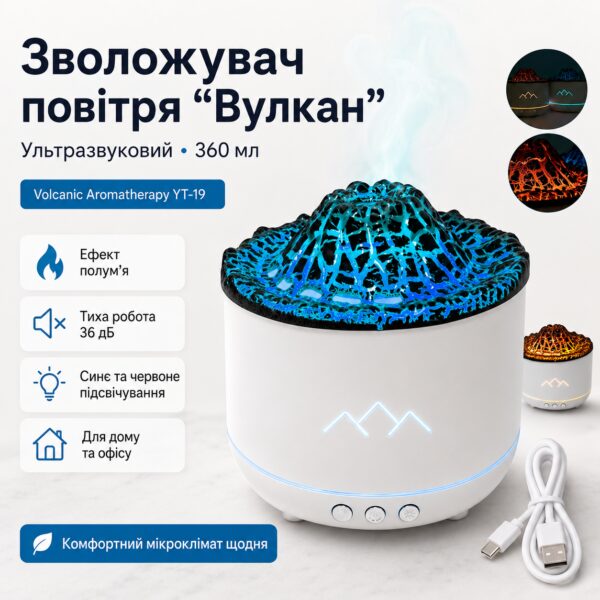 Увлажнитель воздуха Вулкан 360 мл / Настольный ультразвуковой аромадиффузор, ночник с LED подсветкой от USB (Белый)
