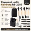 Набор кухонных принадлежностей Rainberg RB-2289 на подставке, 19 предметов, черный комплект с ножами, лопатками, доской