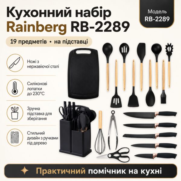 Набор кухонных принадлежностей Rainberg RB-2289 на подставке, 19 предметов, черный комплект с ножами, лопатками, доской