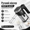 Ручной миксер для кухни на 5 скоростей RAF 6630 300 Вт Черно-серый Кухонный электрический миксер