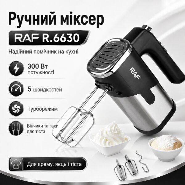 Ручной миксер для кухни на 5 скоростей RAF 6630 300 Вт Черно-серый Кухонный электрический миксер