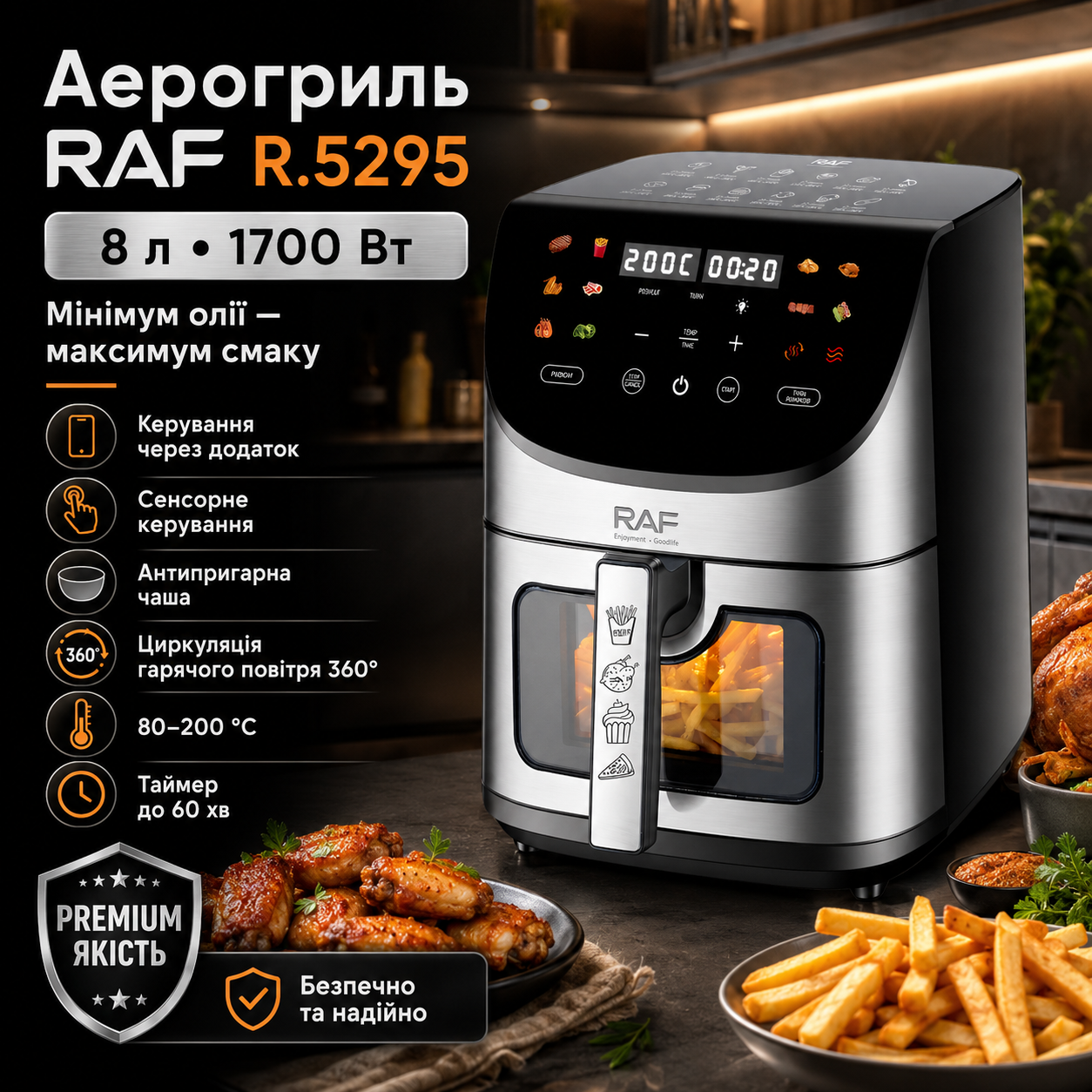Аэрогриль с управлением через приложение и антипригарной чашей RAF 5295 1700W