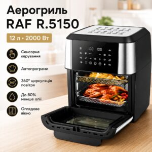 Аэрогриль с сенсорным управлением и автопрограммами RAF 5150 2000W