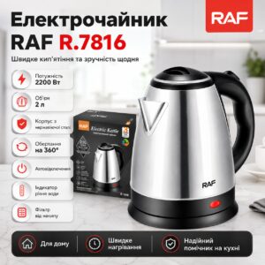Электрочайник металлический качественный нержавеющая сталь 2 л 2200W RAF R.7816