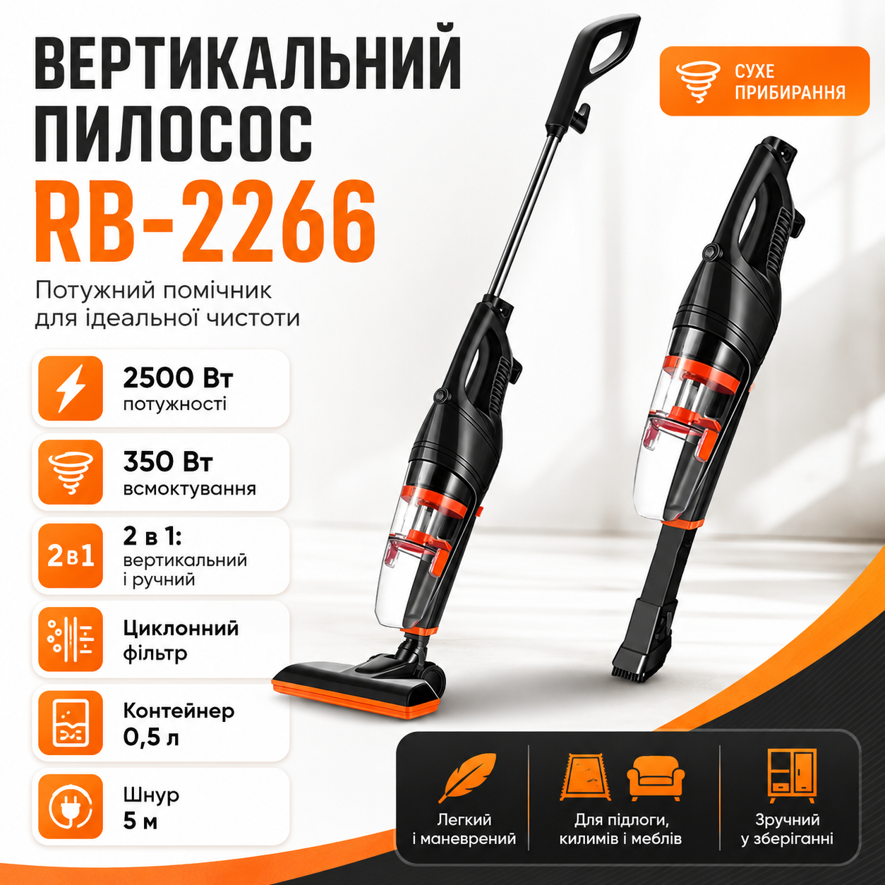 Ручной пылесос 2500W RB-2266 "Ураган" / Вертикальный пылесос для дома / Пылесос без мешка