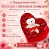 Подарочный набор "Мишка с мыльными розами" в форме сердца, Красный / Подарок девушке
