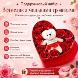 Подарочный набор "Мишка с мыльными розами" в форме сердца, Красный / Подарок девушке