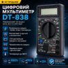 Компактный цифровой мультиметр DT-838 Универсальный тестер