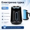Кофеварка электрическая RAF R.102S турка с автоотключением 550мл 400 Вт Турецкий кофейник