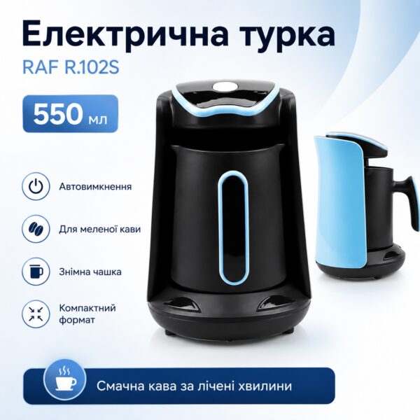 Кофеварка электрическая RAF R.102S турка с автоотключением 550мл 400 Вт Турецкий кофейник