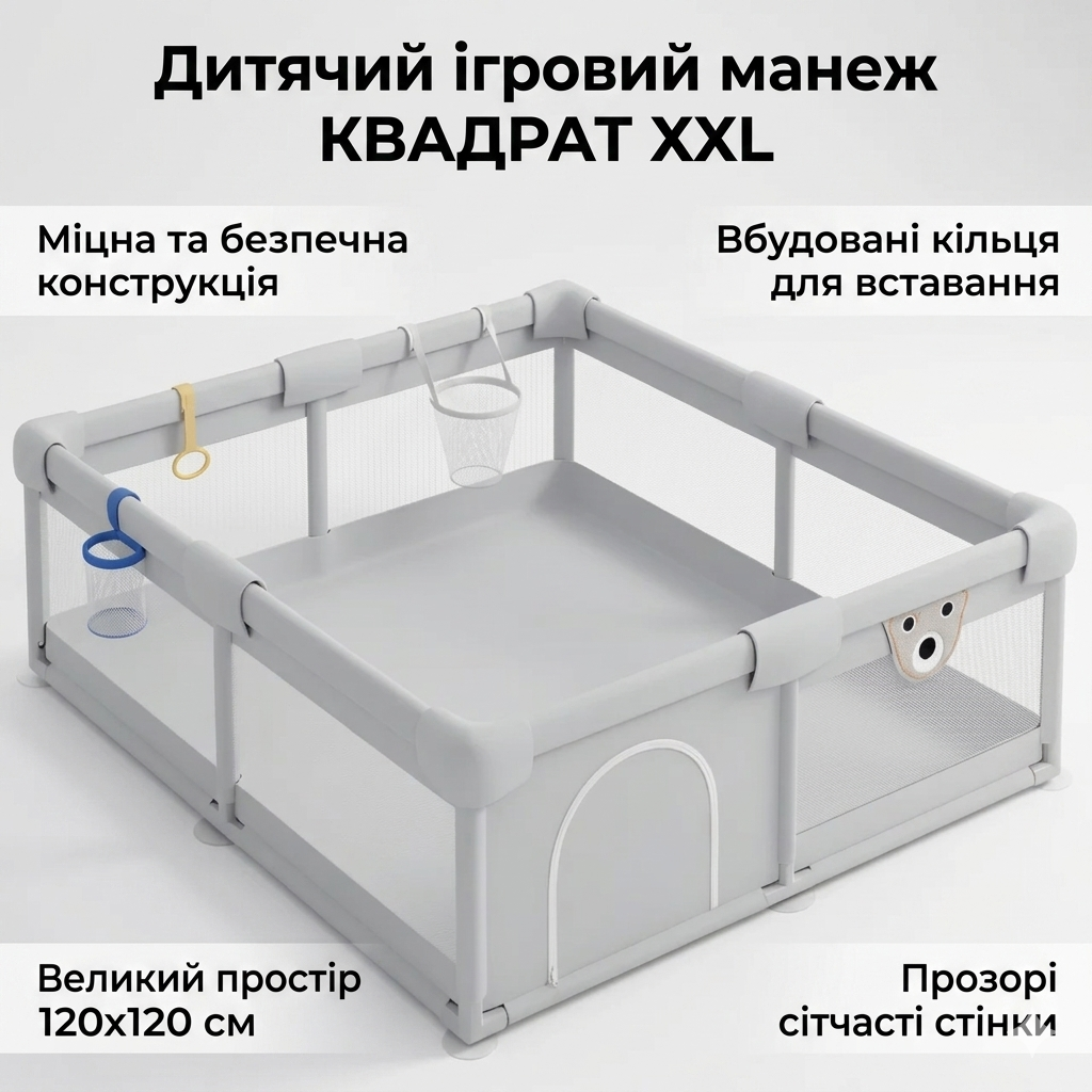 Детский игровой манеж 120х120х65см с кольцами-держателями и сетчатыми стенками
