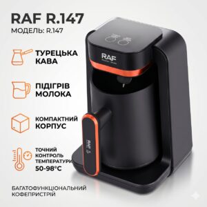 Многофункциональная компактная кофемашина RAF R.147 для эспрессо, американо и капучино (280 мл), черная