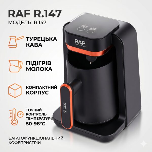 Многофункциональная компактная кофемашина RAF R.147 для эспрессо, американо и капучино (280 мл), черная