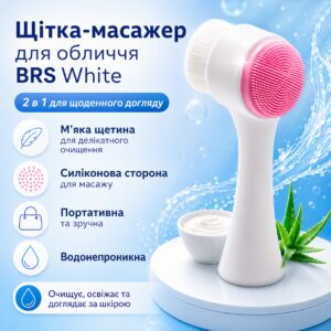 Щетка массажер для чистки, умывания лица двухсторонняя BRS White