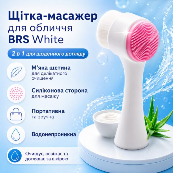 Щетка массажер для чистки, умывания лица двухсторонняя BRS White