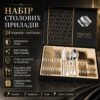 Набор столовых приборов на 6 персон (24 предмета) в подарочной упаковке, Серебристый / Набор столовый / Набор ложек и вилок